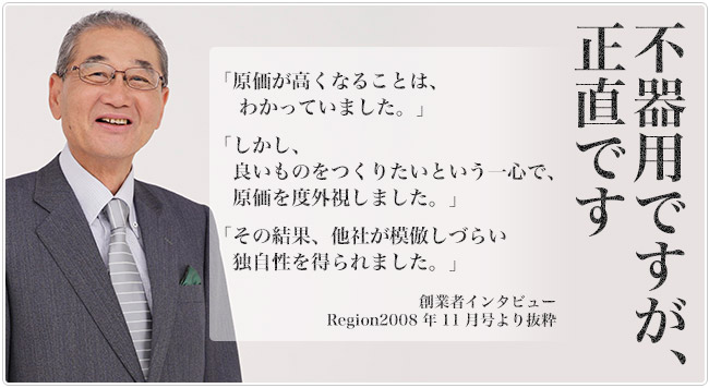 不器用ですが、正直です