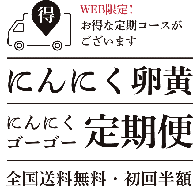 にんにく卵黄やオリジナル機能性表示食品 栄養機能食品 てまひま堂