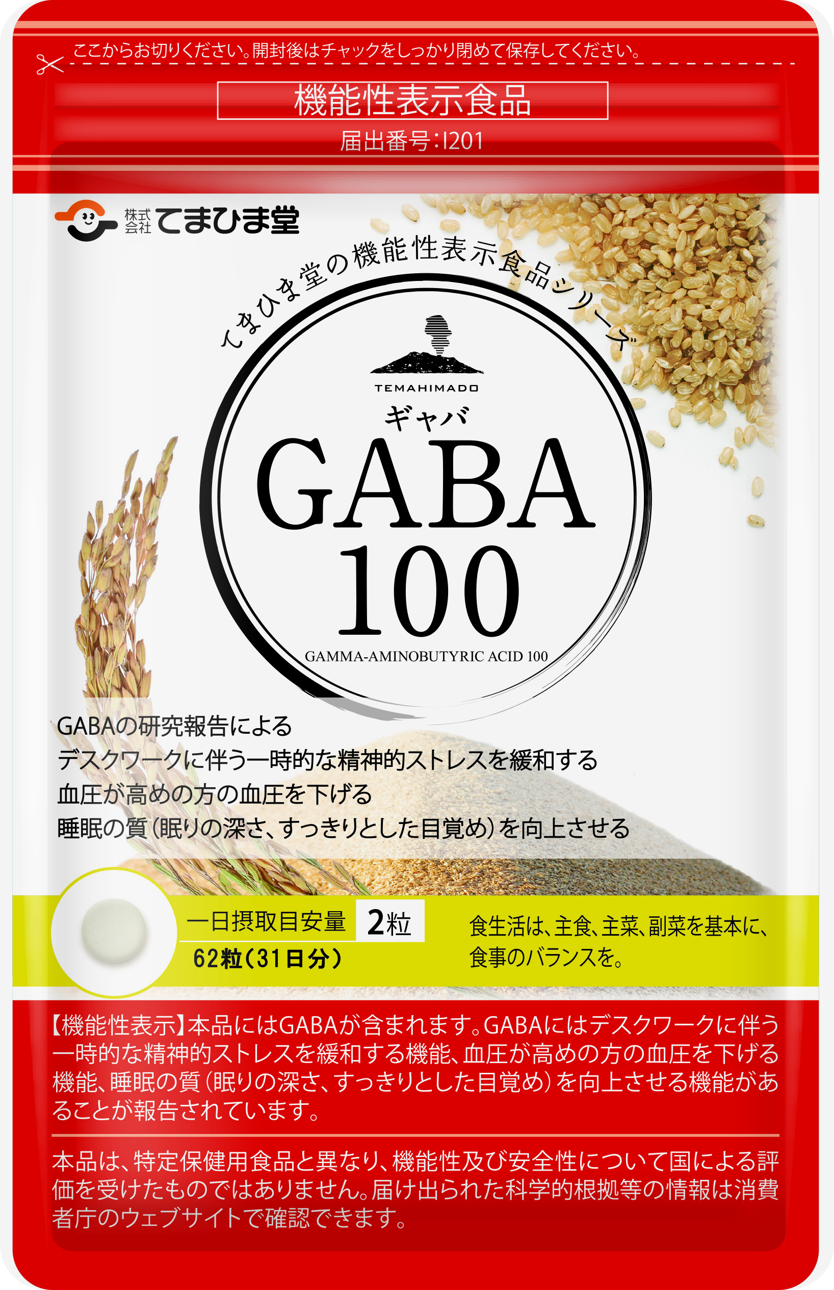 商品一覧 | オリジナル機能性表示食品、栄養機能食品 - てまひま堂